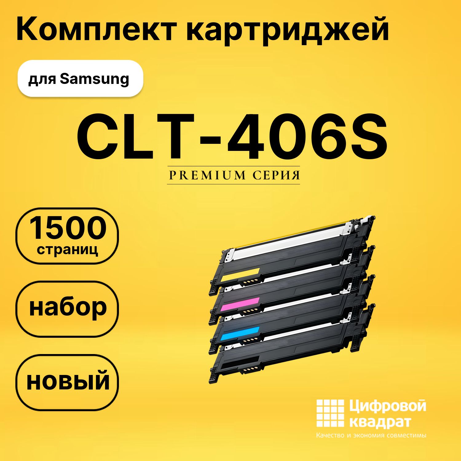 НаборкартриджейDSCLT-406SSamsungсовместимый