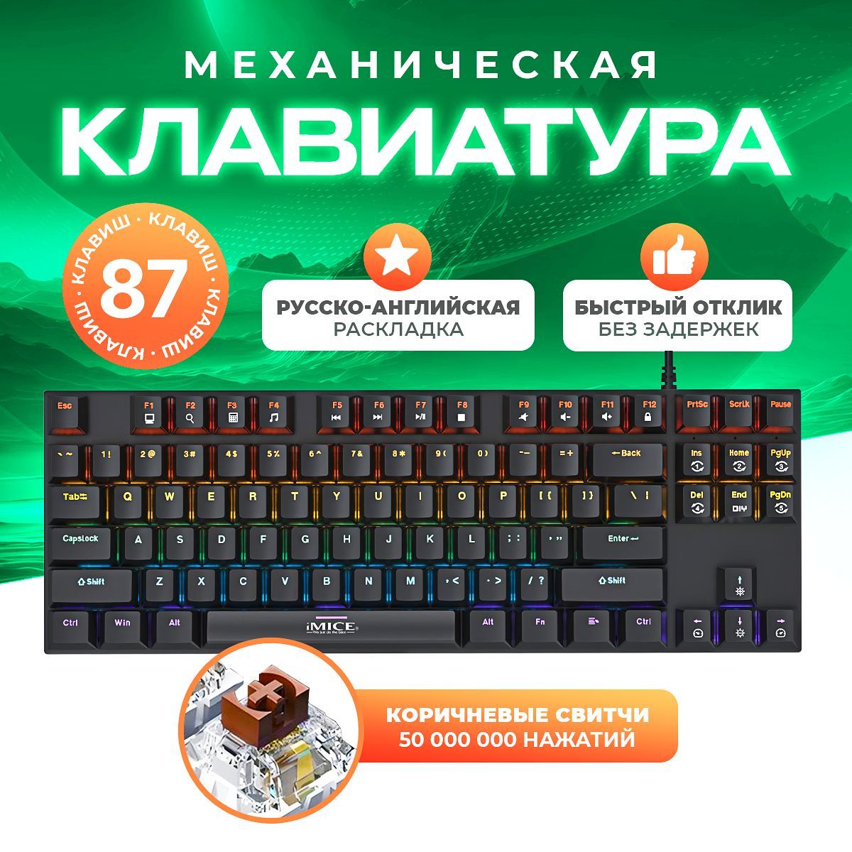 Механическая клавиатура для ПК RGB подсветка 87 клавиш