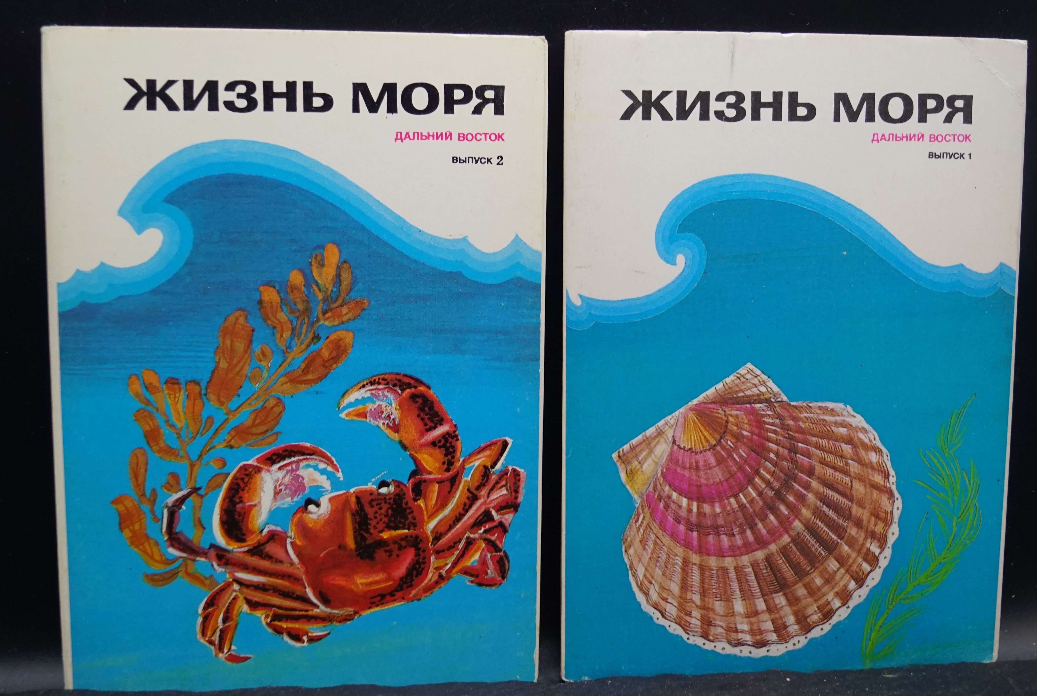 Набор из 2 комплектов открыток "Жизнь моря". СССР, 1987 (полный)