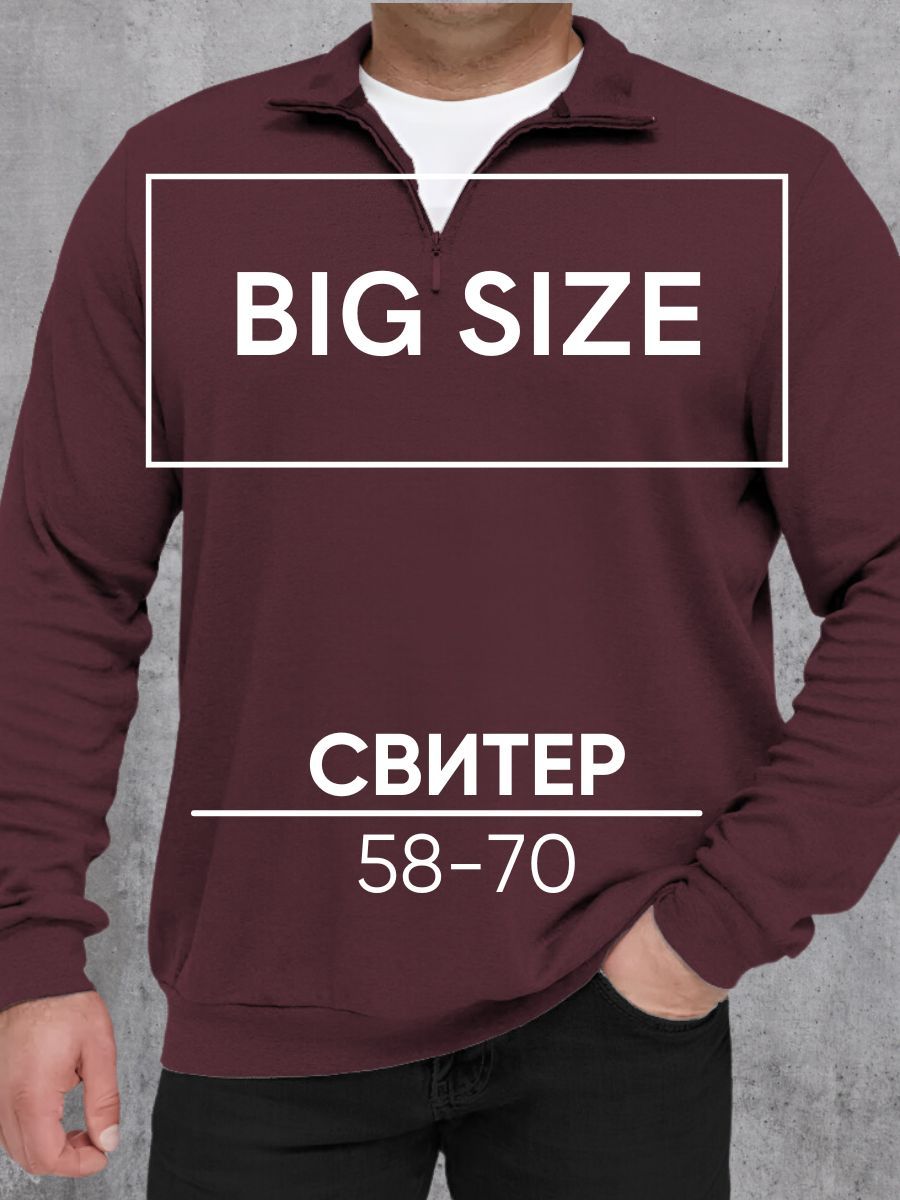 ДжемперMR.BIGMAN