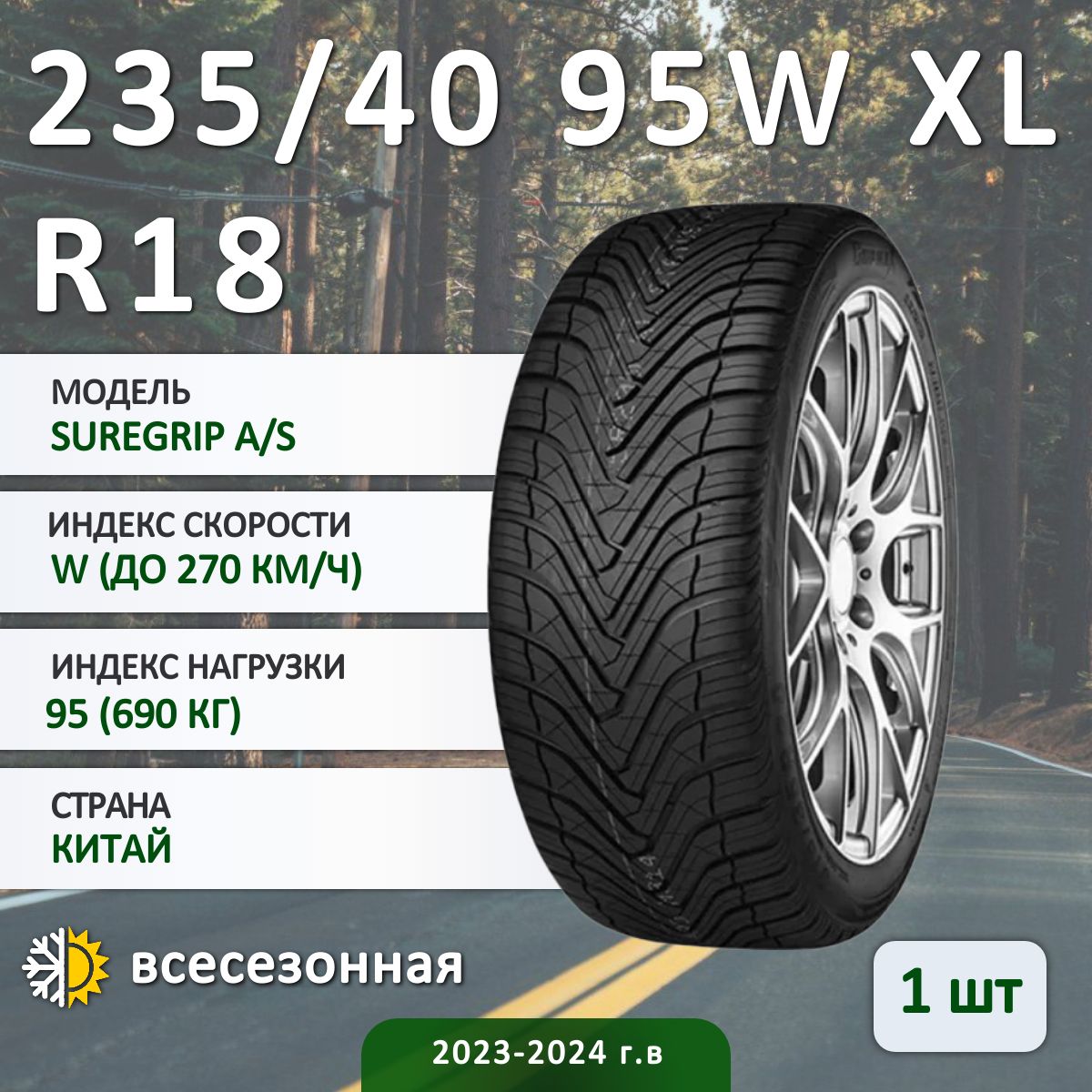 Gripmax SUREGRIP A/S Шины  всесезонные 235/40  R18 95W