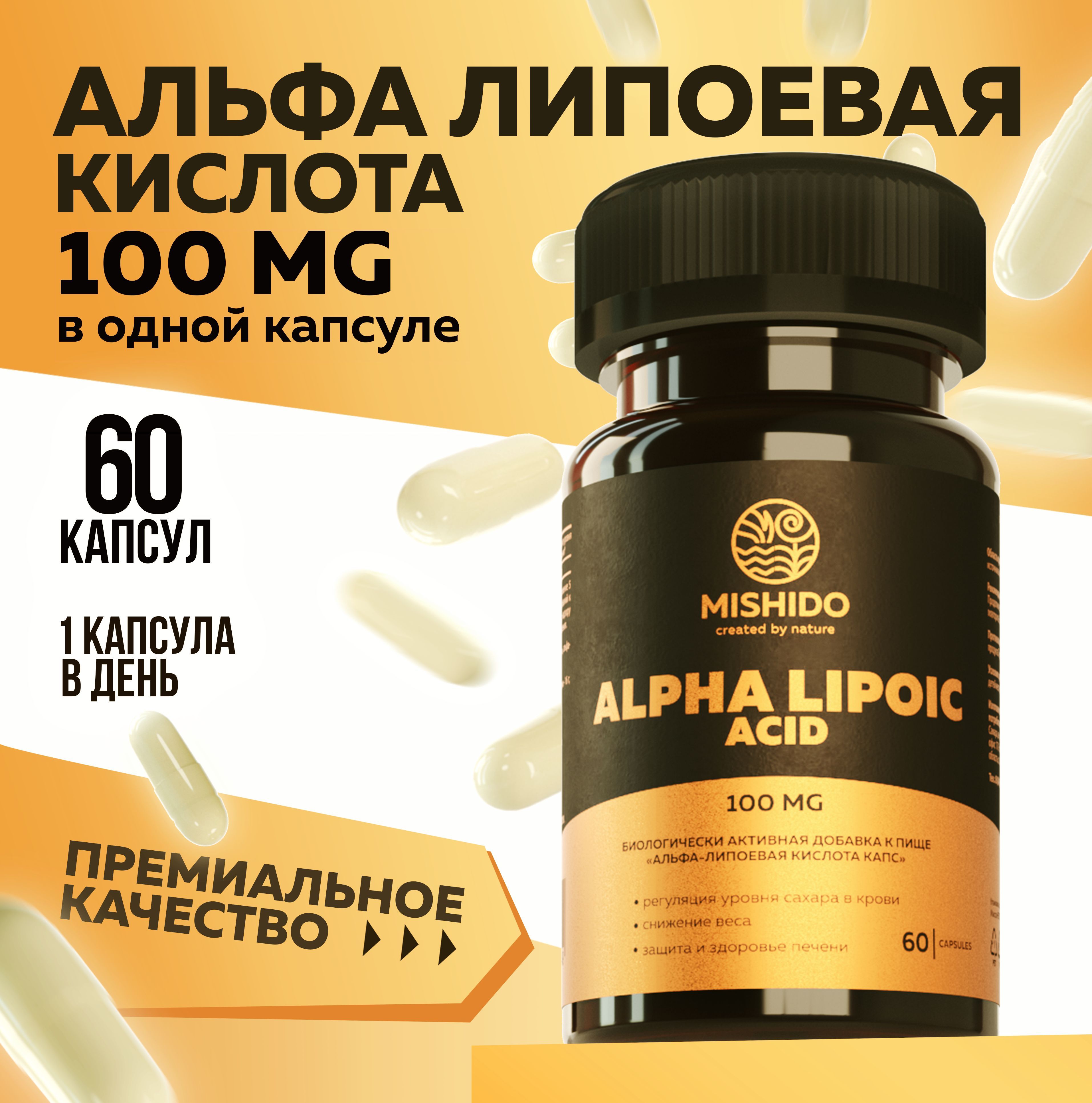 БАДАльфалипоеваякислотаMISHIDO60капсулALPHALIPOICACIDCAPS