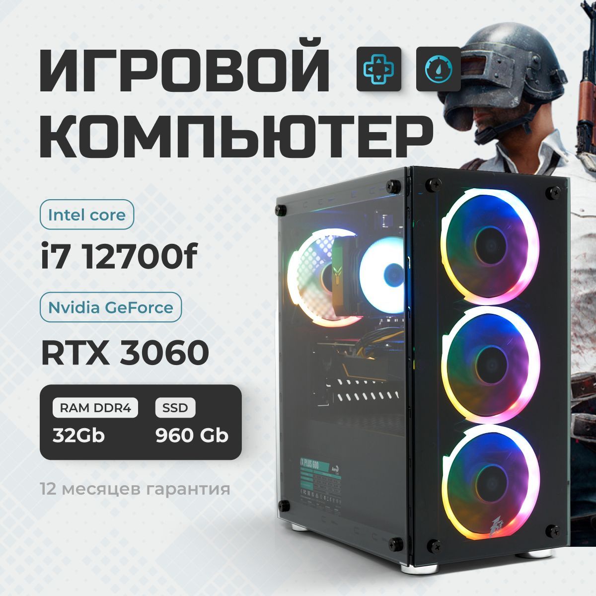 TREIDCOMPUTERSСистемныйблокПКИгровойКомпьютерi7(IntelCorei7-12700F,RAM32ГБ,SSD960ГБ,NVIDIAGeForceRTX3060(8Гб),Windows10Pro),черный