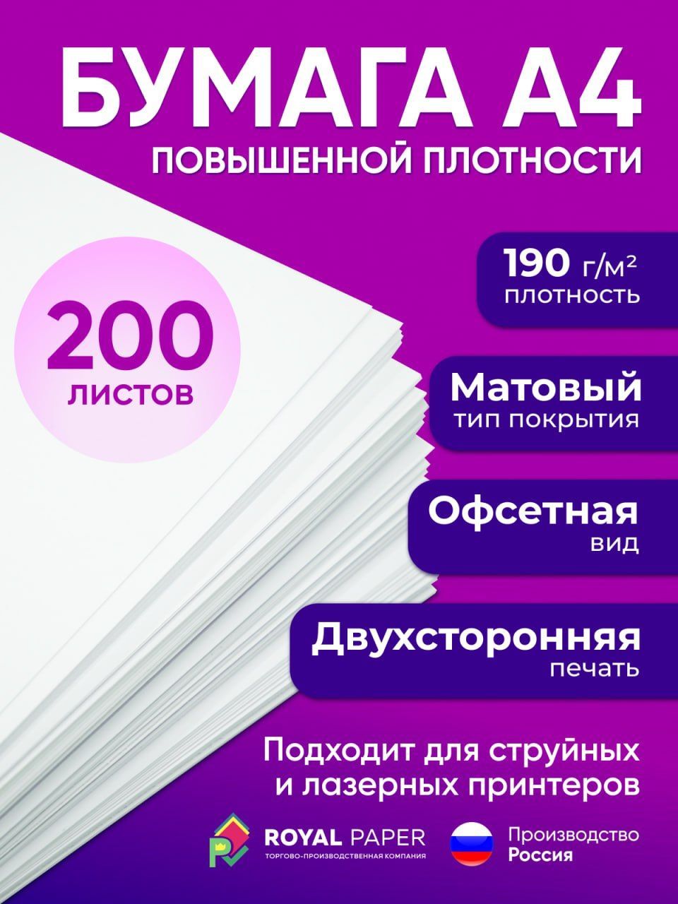 Бумага офисная, плотная 190 г/м2, А4, 200 листов (подходит для печати, принтера и рисования)