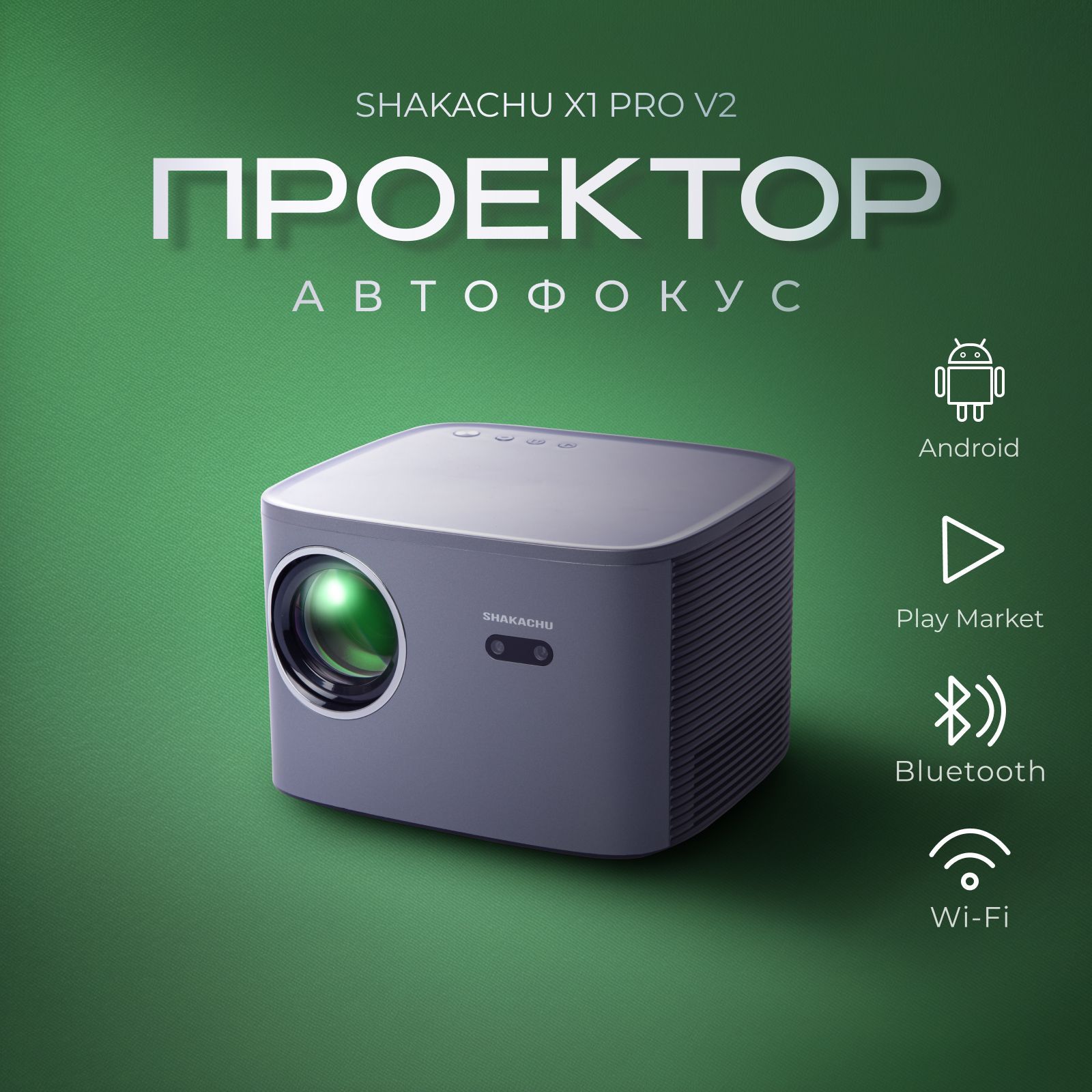 ПроектордляфильмовSHAKACHUX1PROV2наAndroidсАВТОФОКУСОМ,кинопроектор,портативный