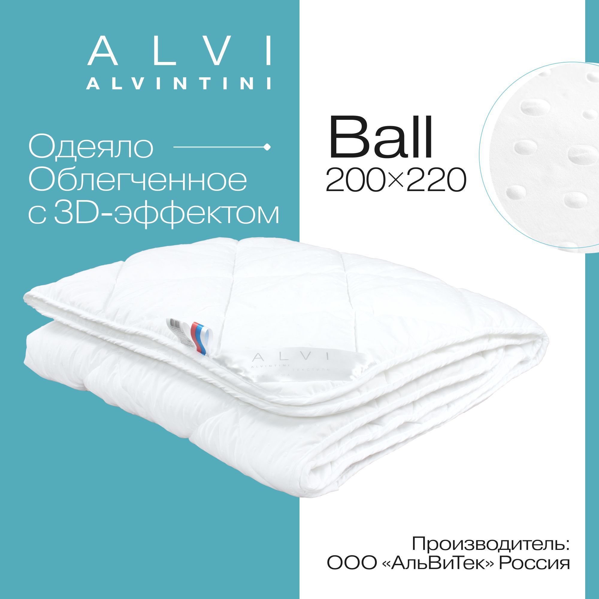 Одеяло 200х220 летнее евро размер лебяжий пух BALL MICROFIBER 200 гр/кв.м Альвинтини