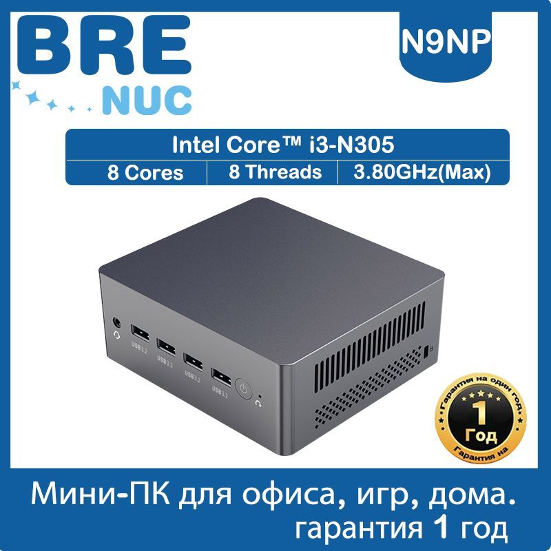 BRENUCМини-ПКN9NP(IntelCorei3-N305,RAM8ГБ,SSD512ГБ,IntelUHDGraphics,Windows11Pro),черный