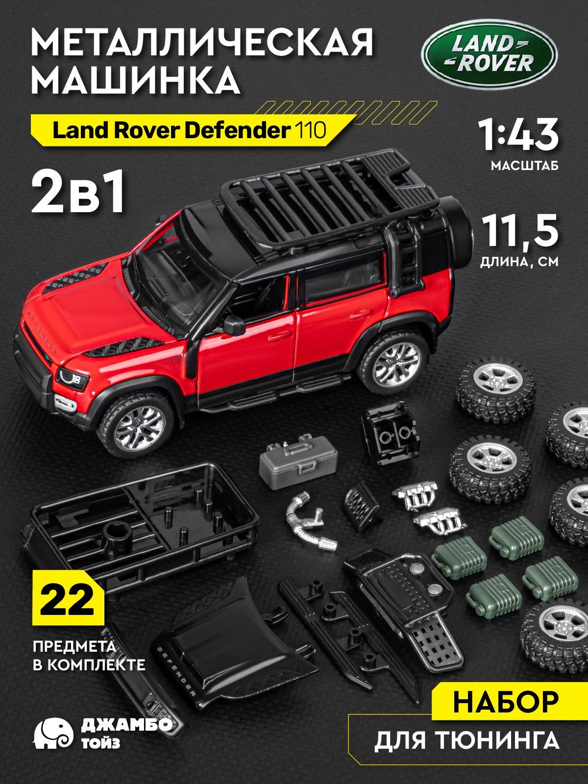 Сборная модель Машинка металлическая Land Rover Defender