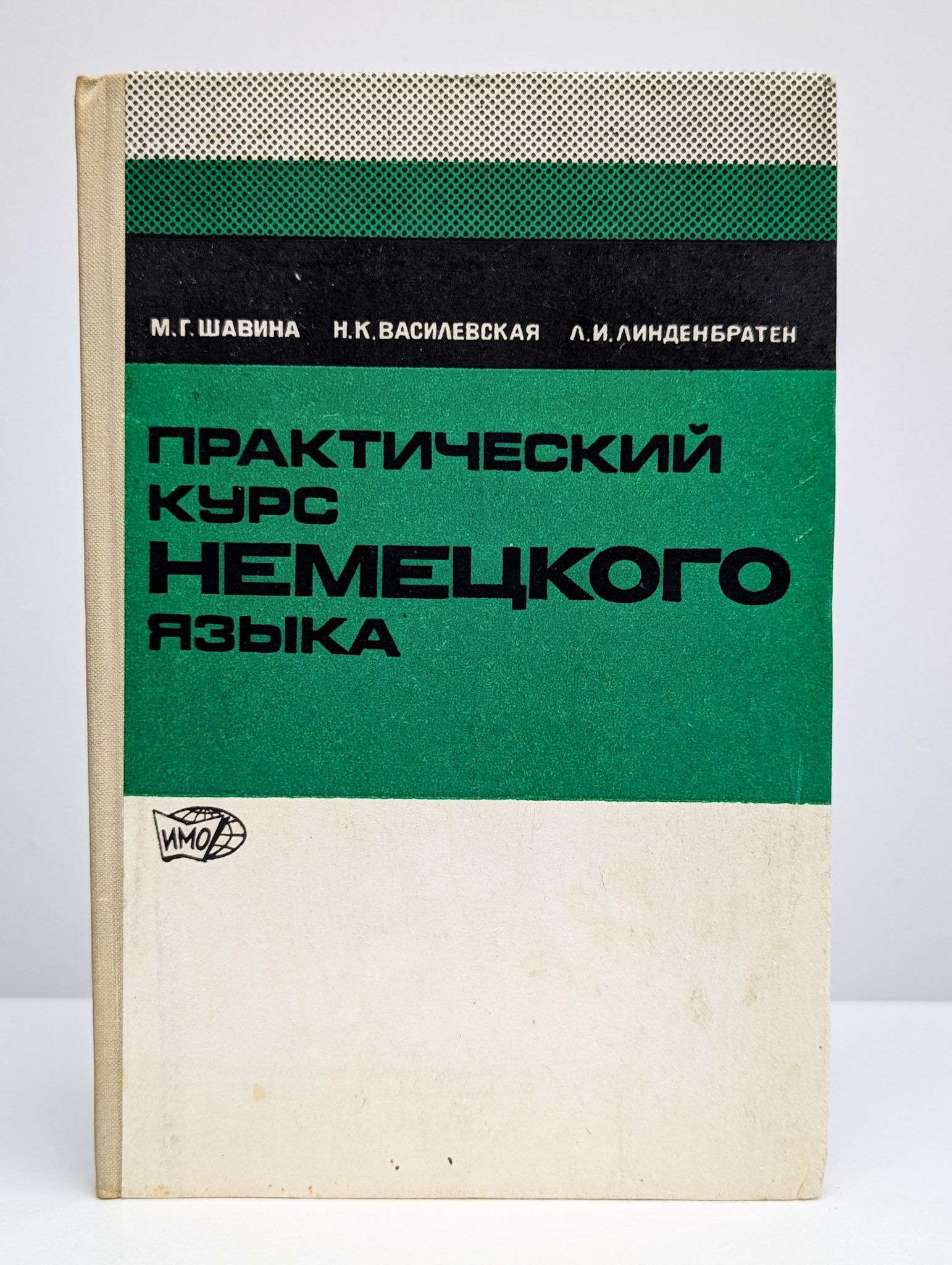 Практический курс немецкого языка. Часть 2