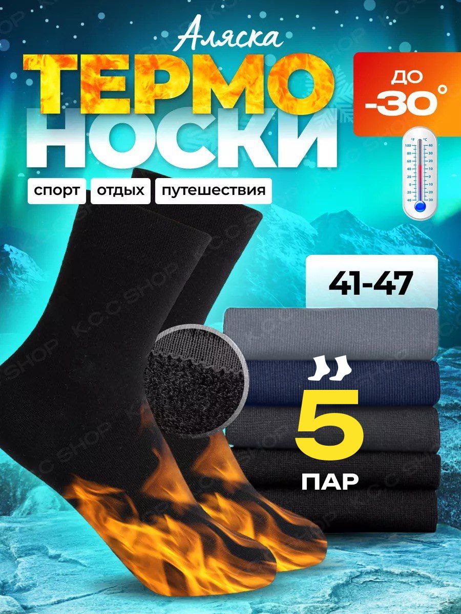 ТермоноскиNEWANS,5пар