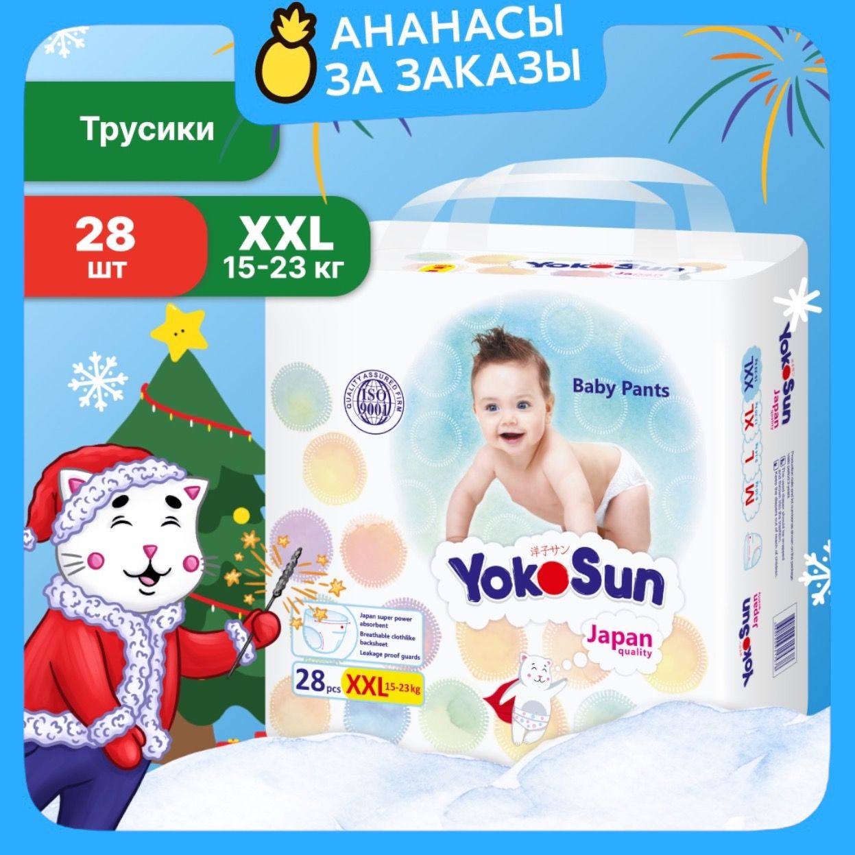 Подгузники трусики детские YokoSun, Размер 6 / XXL (15-23 кг), 28 шт