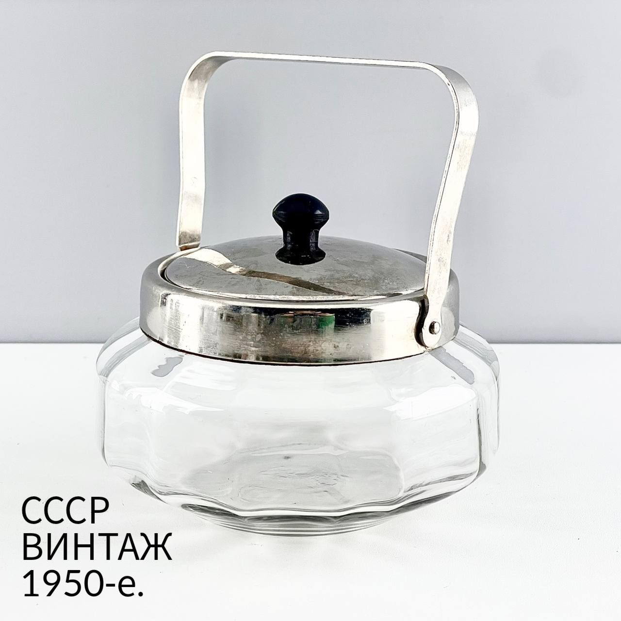 Винтажная сахарница с ручкой "Рафинад". Стекло, металл. СССР, 1950-е.