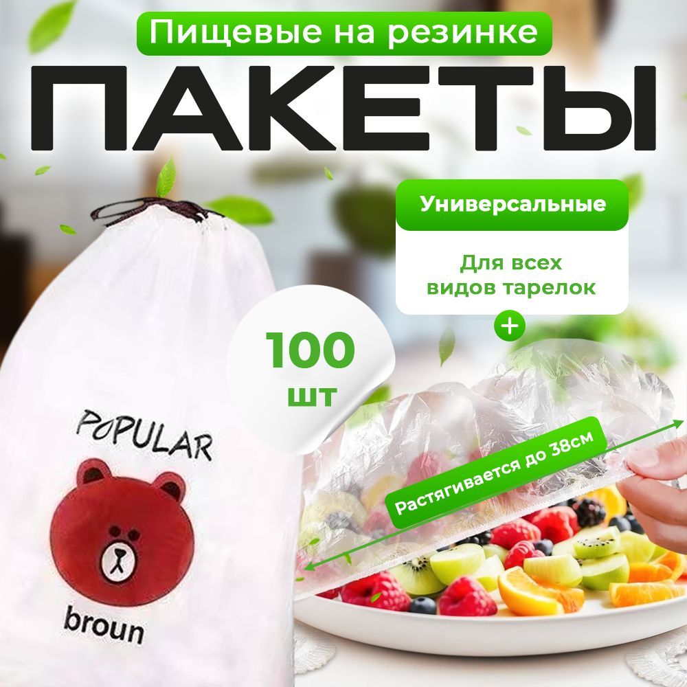 Пакеты для хранения продуктов