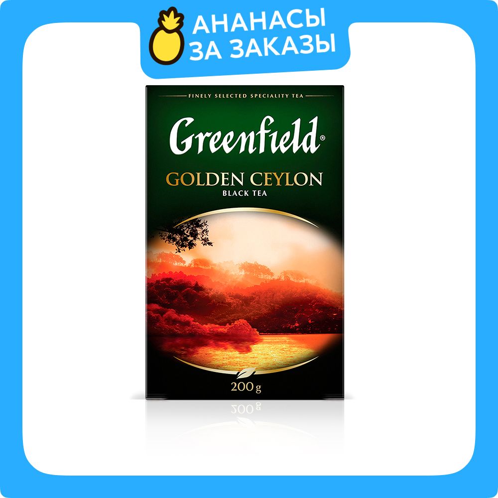 Чай листовой чёрный Greenfield Golden Ceylon, 200 г