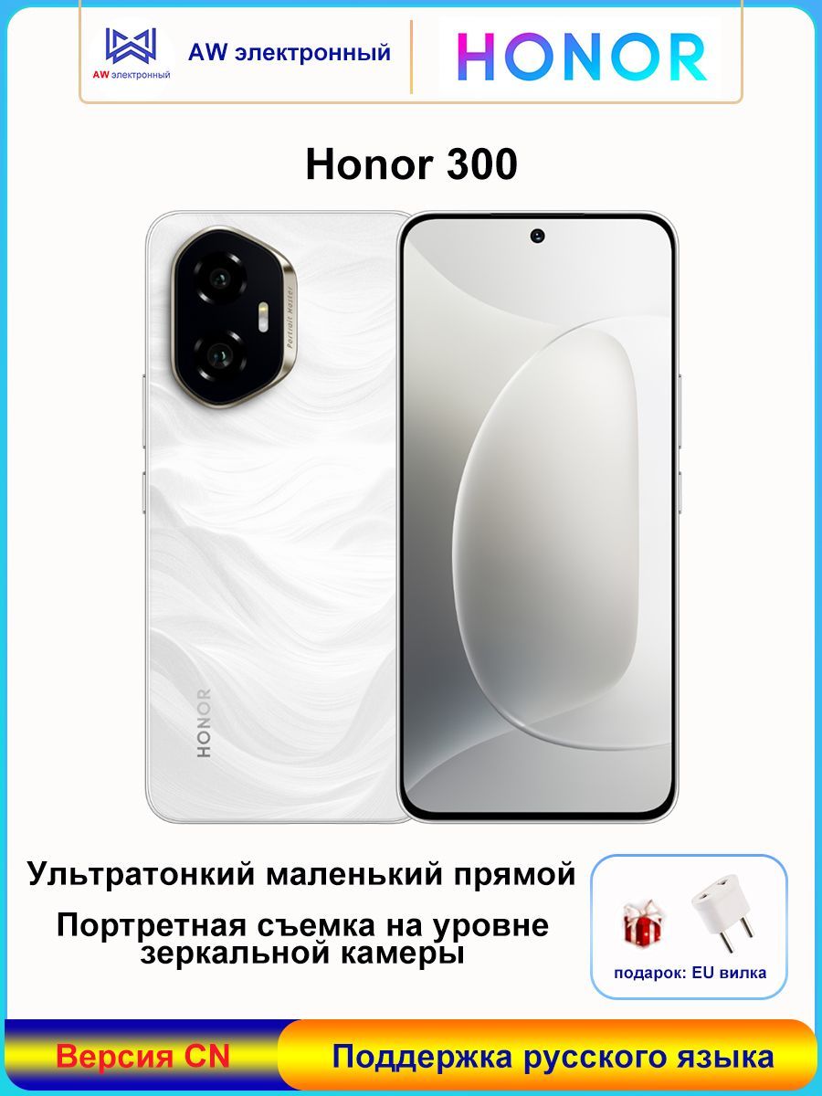 HonorСмартфон300,Ультратонкиймаленькийпрямойэкран,5300мАч,Snapdragon7Gen3,100Вт,CNCN12/512ГБ,белый