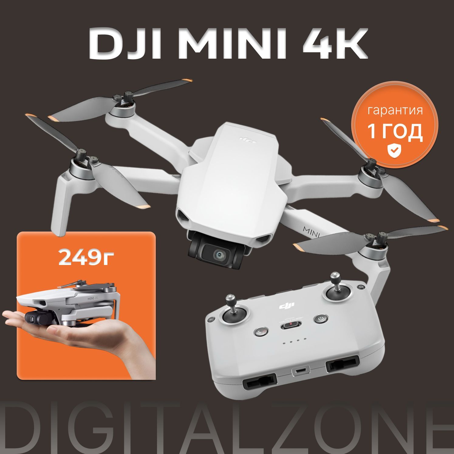 Квадрокоптер DJI Mini 4K (Пульт без экрана) (1 аккумулятор)