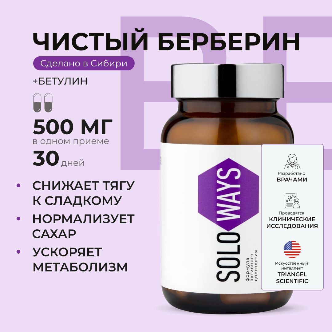 Берберин500мг,блокатораппетита500мгвпорции,дляконтролясахараихолестеринавкрови.60капсул