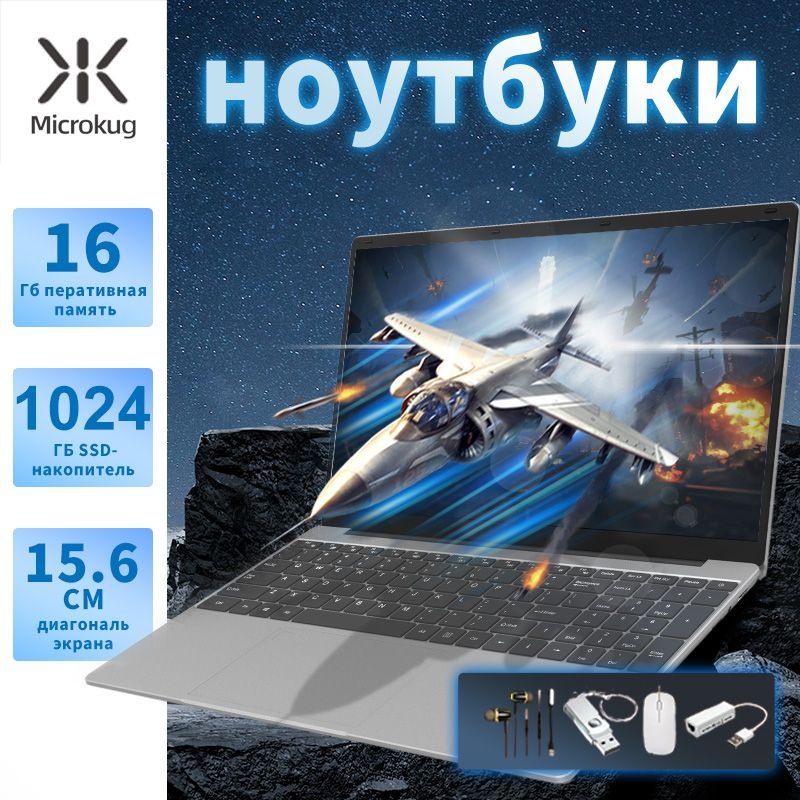 НоутбукN509516GB+1TBНоутбук15.6",IntelCeleronN5095A,RAM16ГБ,SSD1024ГБ,IntelHDGraphics,WindowsPro,(MicrokugM16Pro),серебристый,Русскаяраскладка