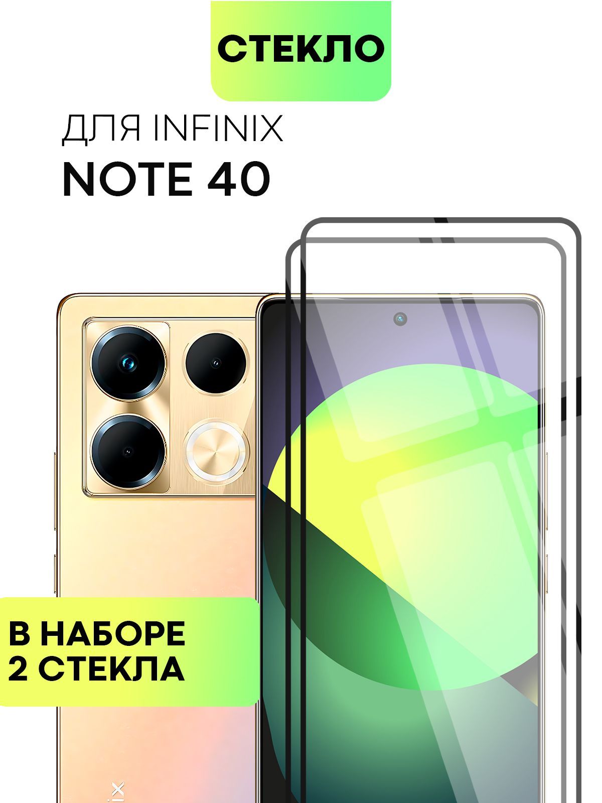 Защитное стекло для infinix note 40. Защитное стекло для infinix note 40