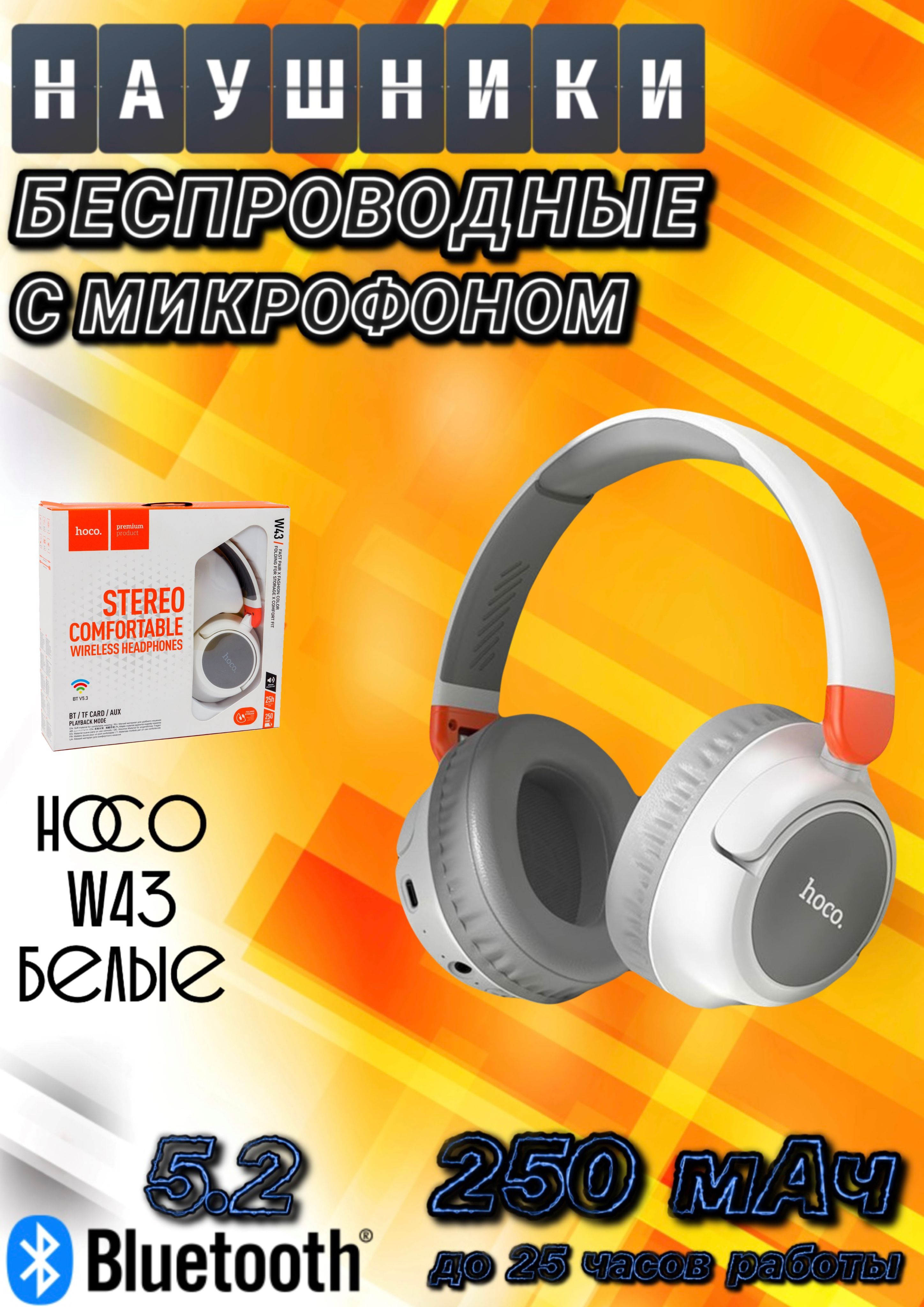 hocoНаушникибеспроводныесмикрофоном,Bluetooth,белый