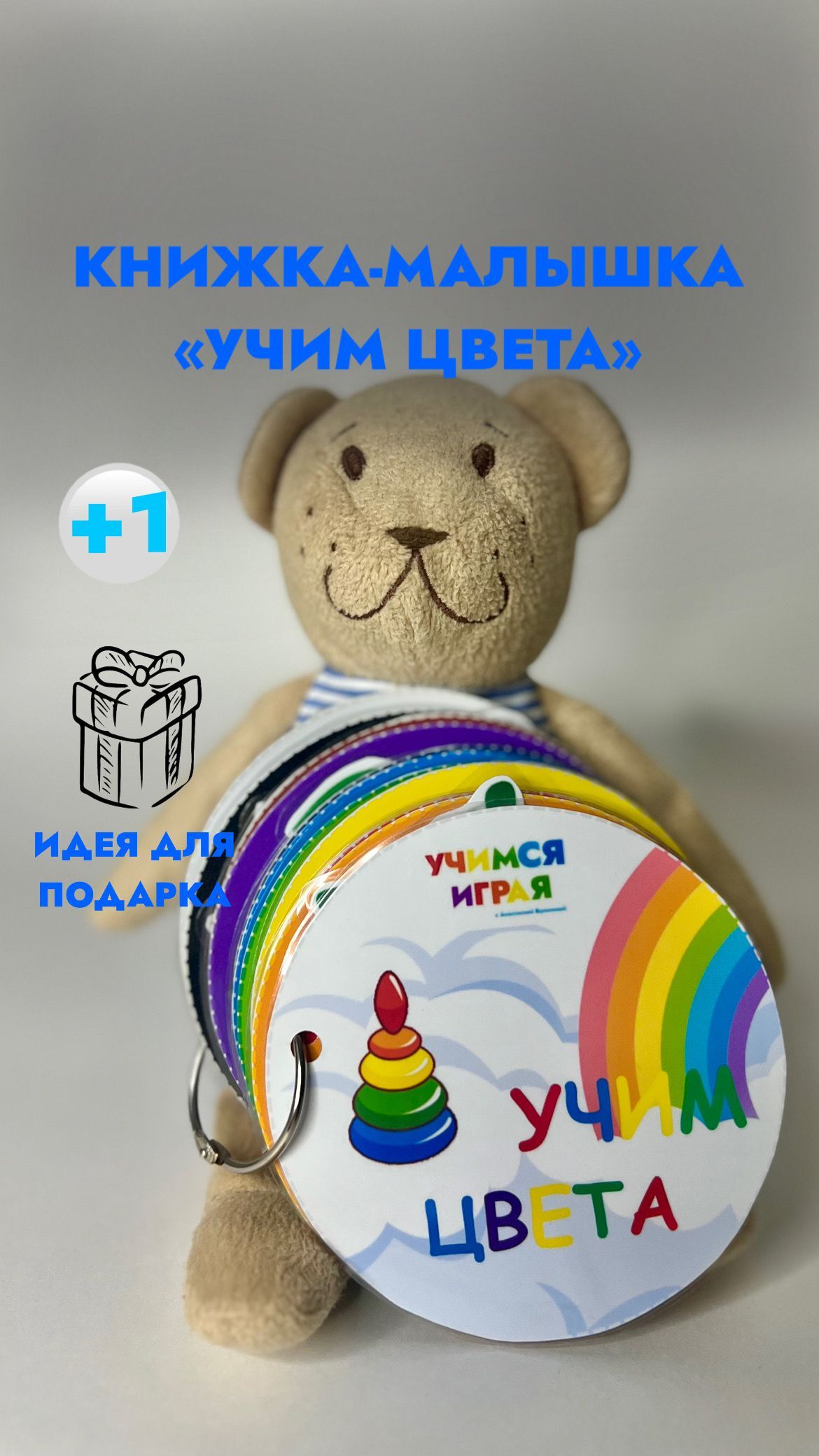 Игра на липучках Учим цвета