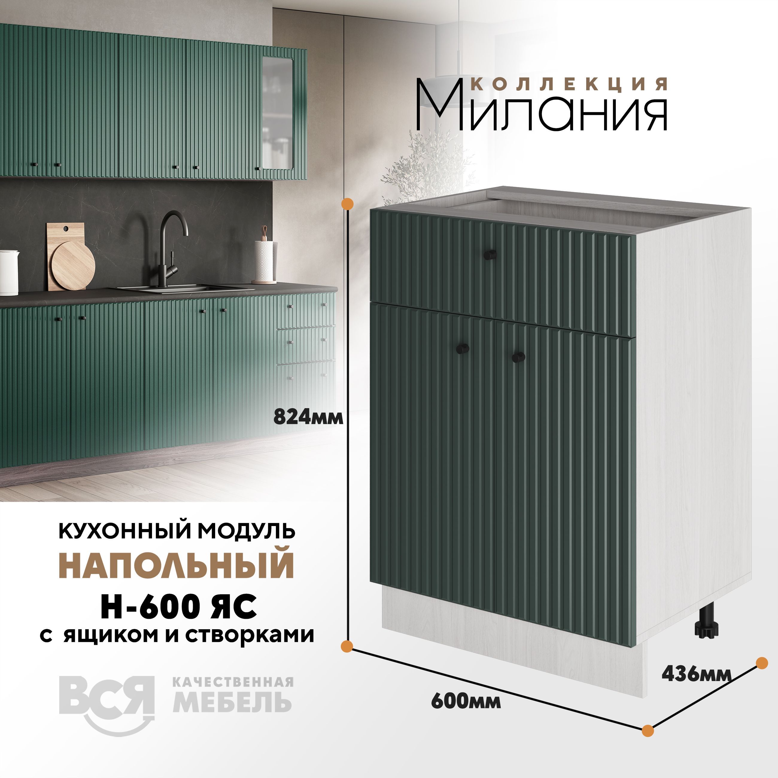 КухонныйнапольныймодульН-600ЯСсящикомистворками"Милания"(Велюттоавокадо/Ясеньанкорсветлый)