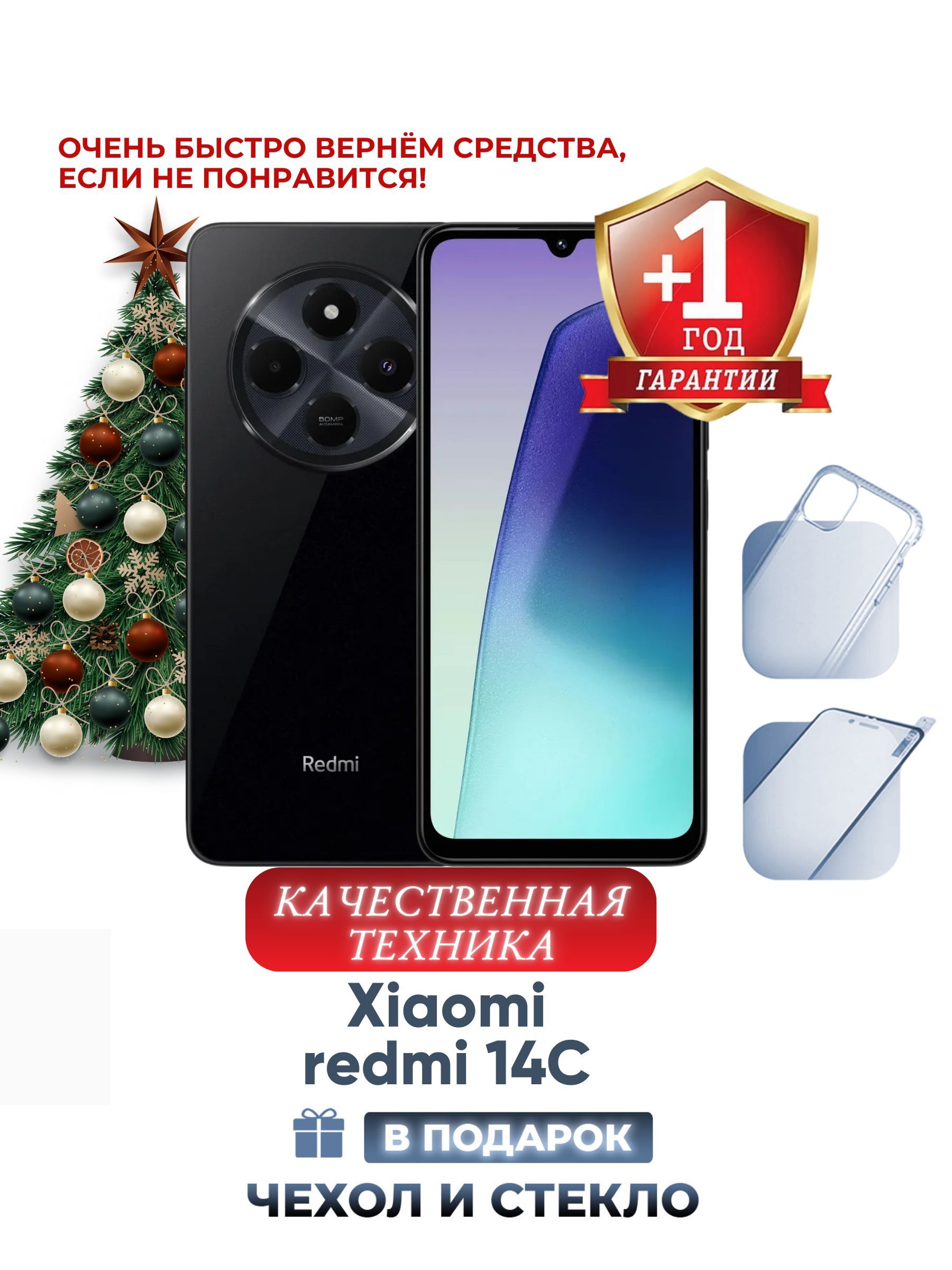 XiaomiСмартфонRedmi14C8/256ГБ,черный,Восстановленный