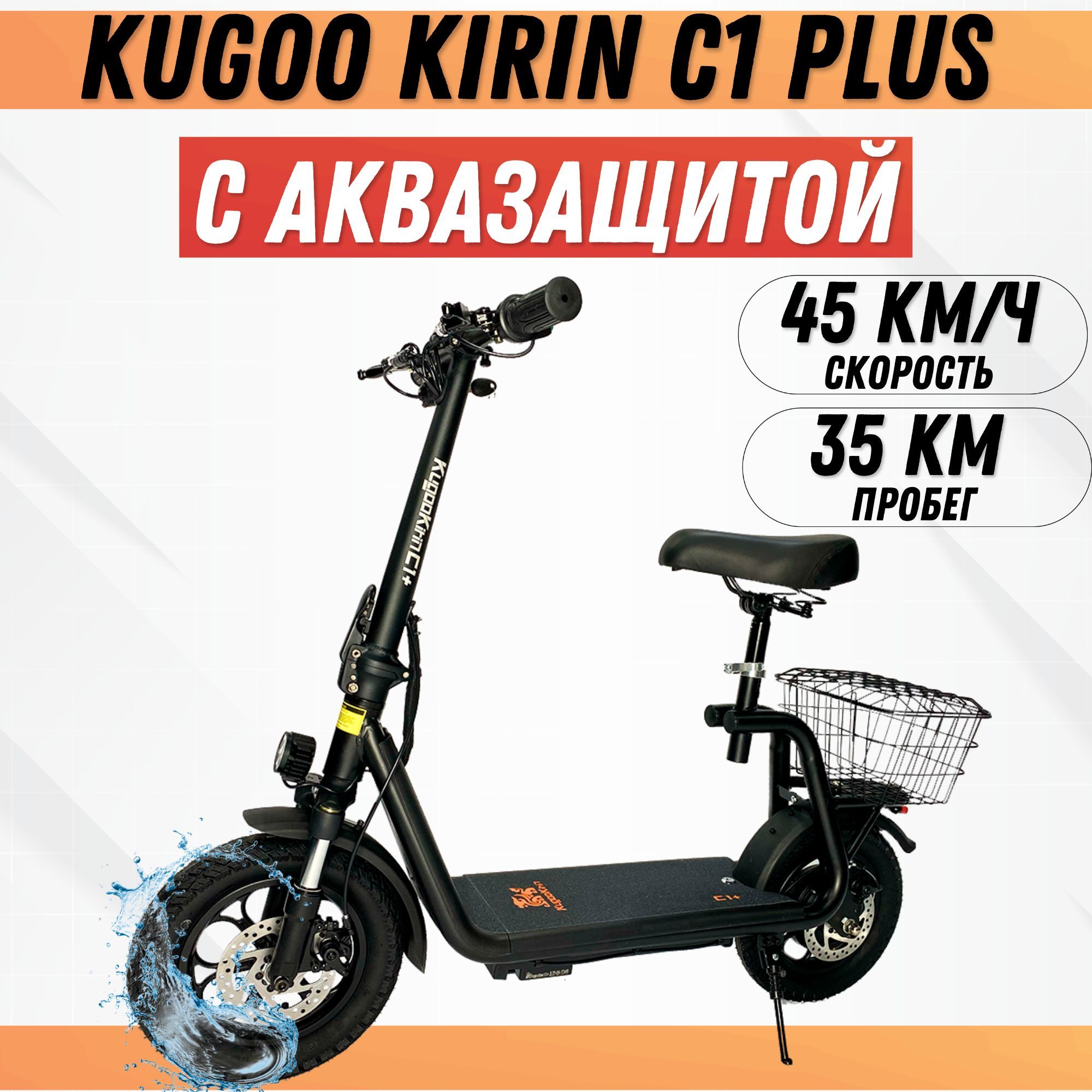 Электросамокат Kugoo Kirin C1 Plus, С Аквазащитой