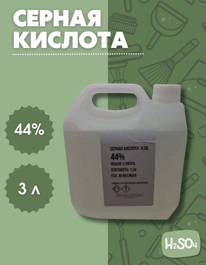 Электролиткислотный,3л