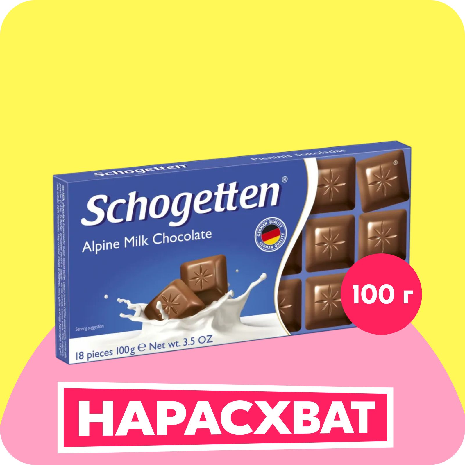 Schogetten Alpen Milk Chocolate молочный шоколад, 100 г