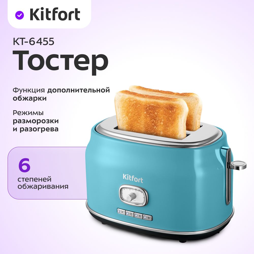 Тостер Kitfort КТ-6455