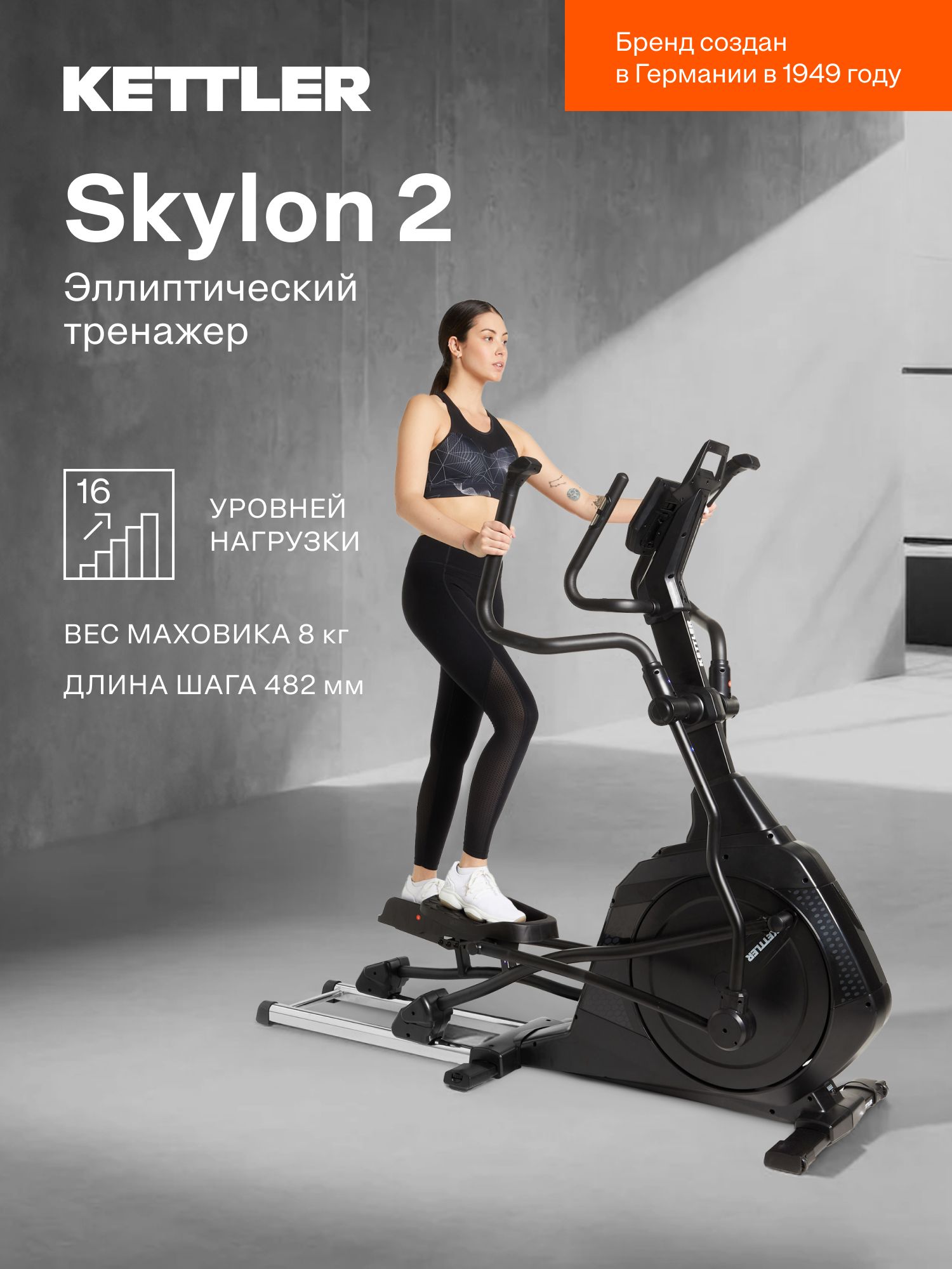 Kettler SKYLON 2 OZON 900982939