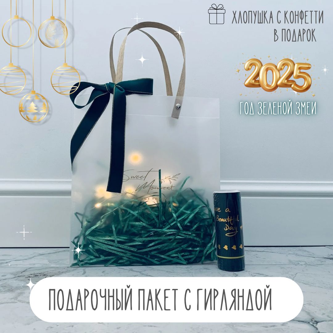 Пакетподарочный22*9*25см,