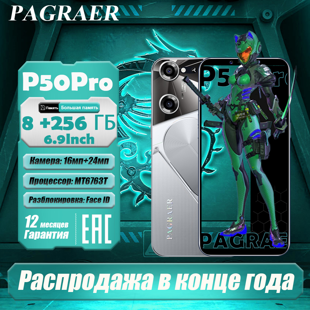 PAGRAERСмартфонP50Proрусскаяверсия,сеть4g,большой6.8-дюймовыйHD-экран,противоударнаяиводонепроницаемаязащита,мощныеигровыефункции,гибкиевозможностифотосъемки,длительноевремяавтономнойработы,отличныйподарок,сенсорныйтелефон,Spark,Pura70,Ростест(EAC)EU8/256ГБ,серебристый