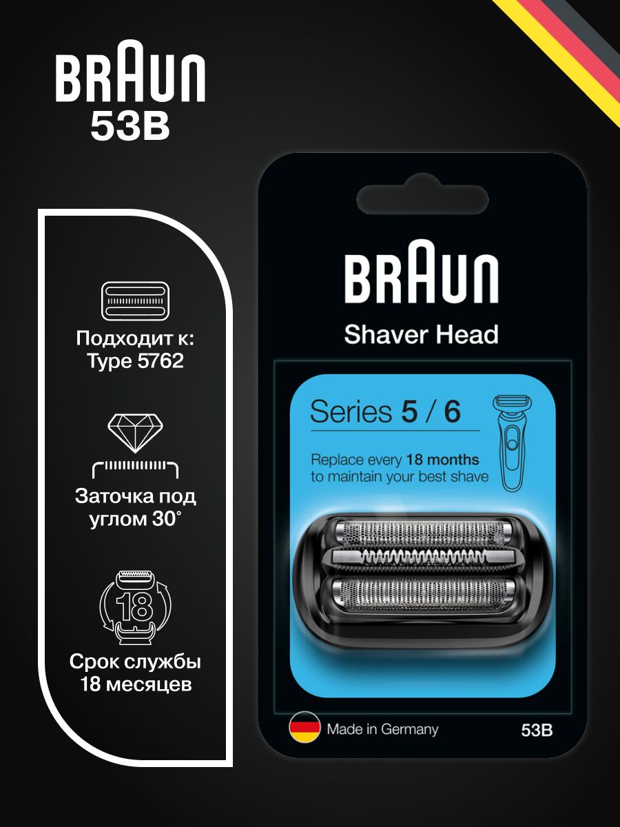 Сетка и режущий блок 53B для электробритв Braun Series 5, 6