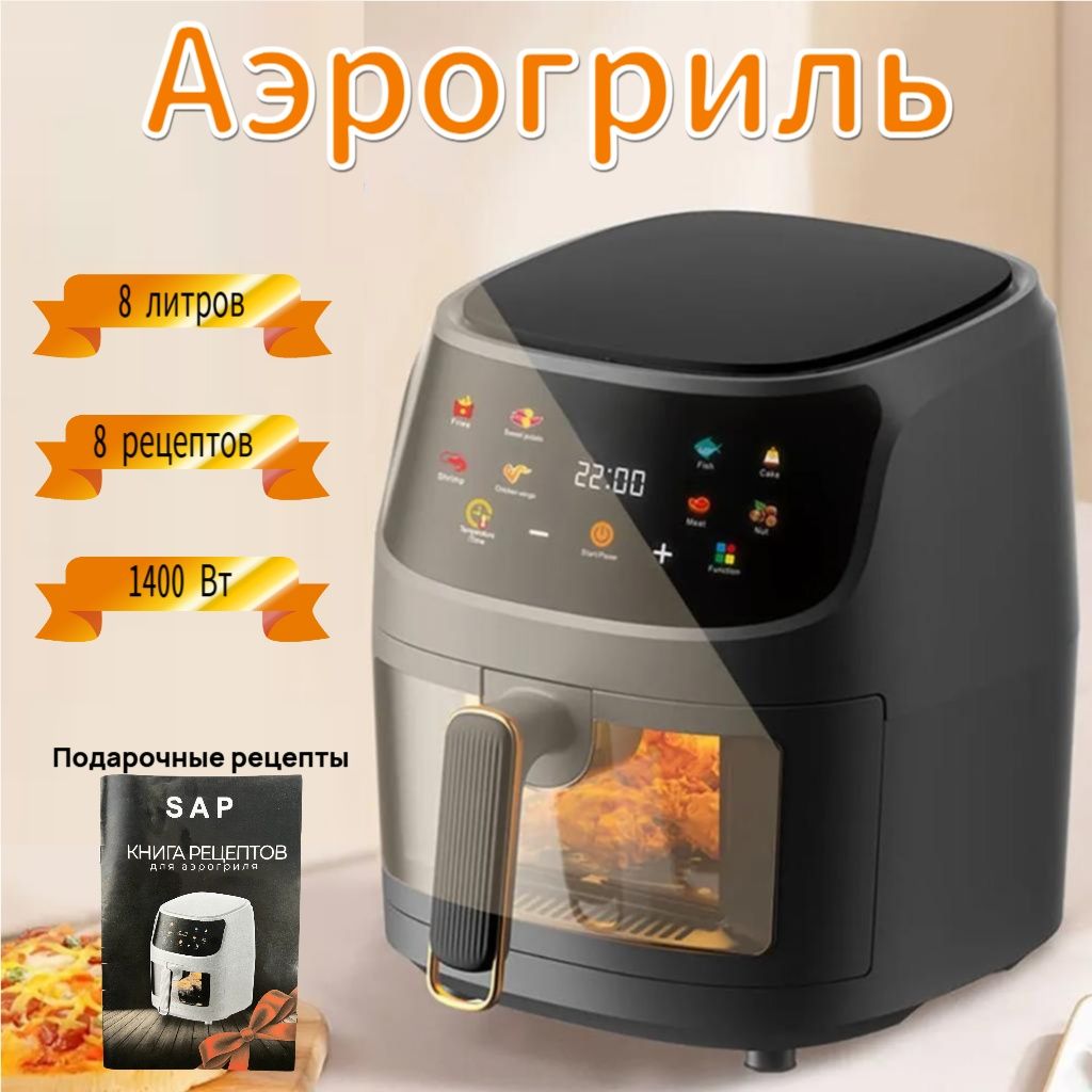 Аэрогриль Аэрогриль черный, черный