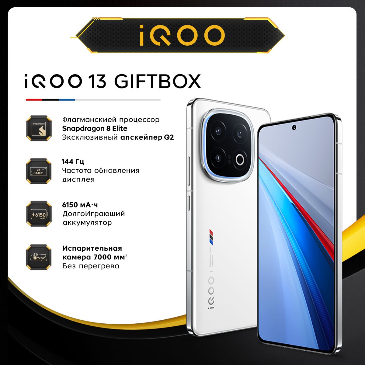 IQOOСмартфонiQOO13GiftBoxРостест(EAC)16/512ГБ,белый