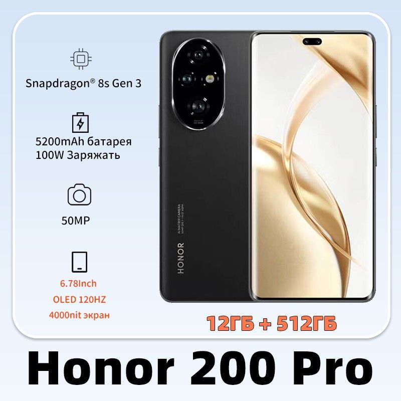 HonorСмартфон200Pro5G12/512ГБ,черный