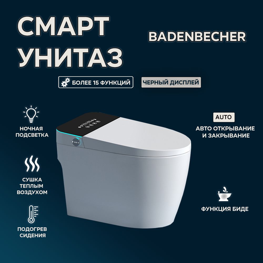 УмныйунитазBADENBECHERSMART-X1Premiumэлектронныйнапольныйдлятуалетаиваннойдомасфункциейбиде,подогревомсиденья,УФочисткойавтоподнятиемиопусканиемкрышки,дисплейчёрногоцвета