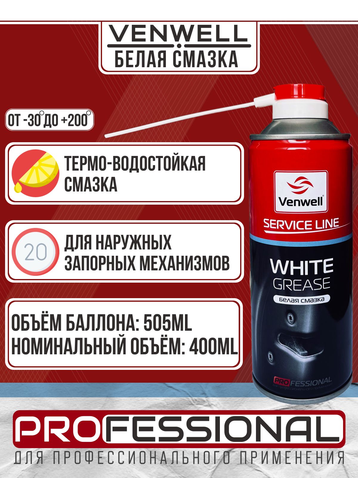 Белая смазка VenWell WHITE GREASE PTFE 505 МЛ