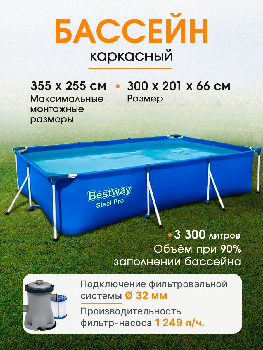 Бассейн Bestway 300х201х66 см, в комплекте фильтр-насос (Арт. 56411)