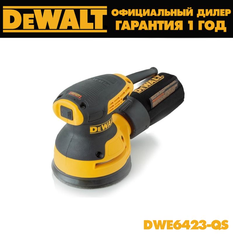 Эксцентриковая шлифмашина DeWALT DWE6423