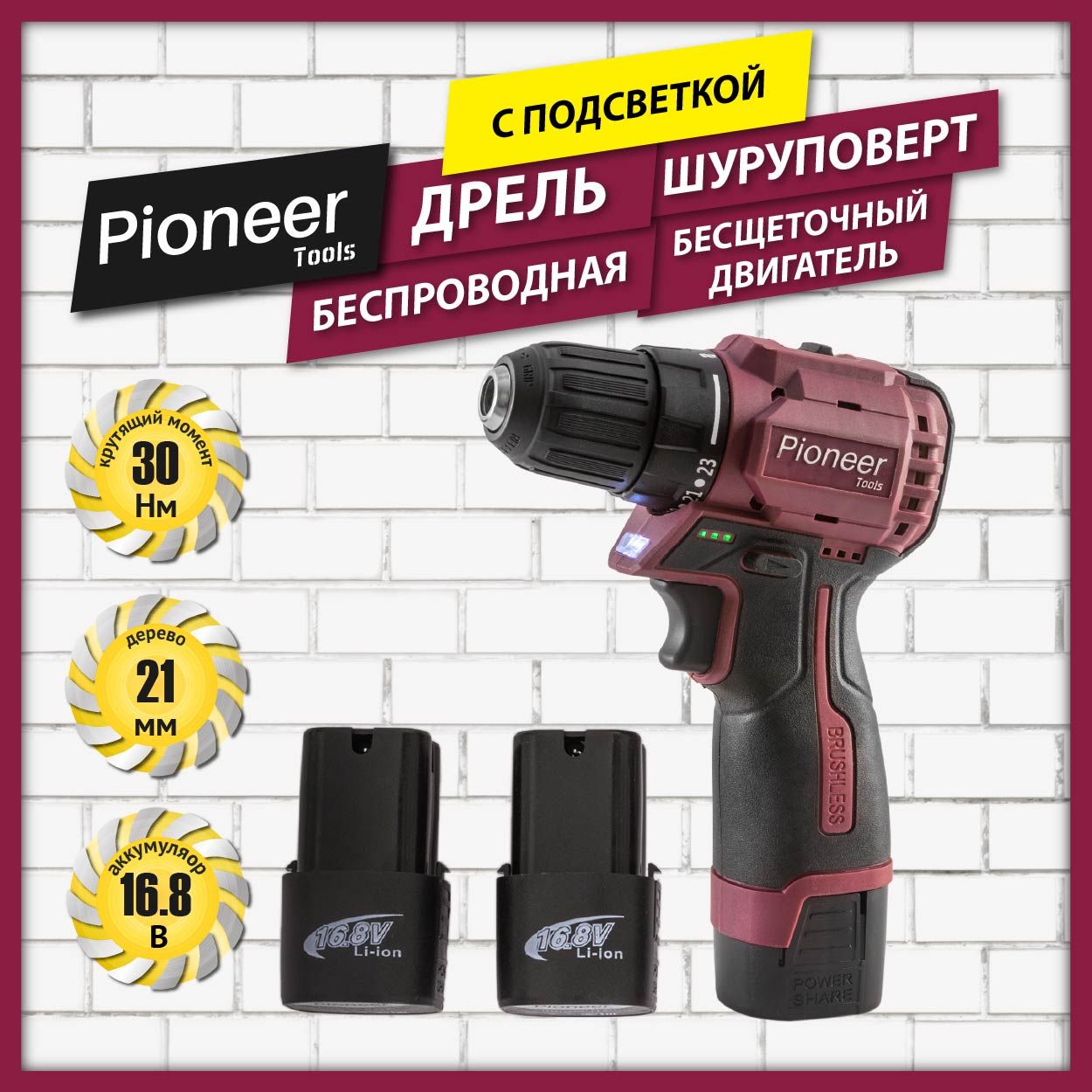 ДрельшуруповертБЕСЩЁТОЧНАЯаккумуляторнаяPioneerCD-M1602BL-01,2скорости,23уровня+сверление,подсветкарабочейзоны,рукояткаAnti-Slip,2аккумуляторавкомплекте,кейсдляхранения