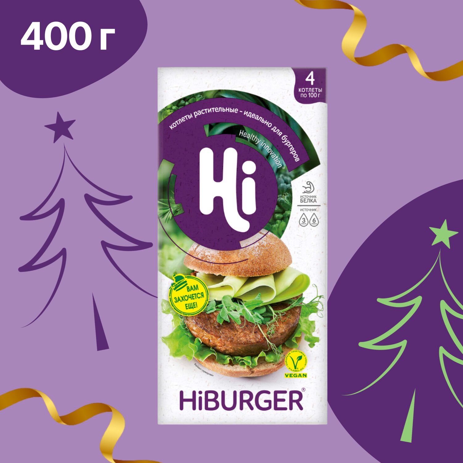 Котлеты растительные для бургера 400 г, Hiburger Hi, замороженные