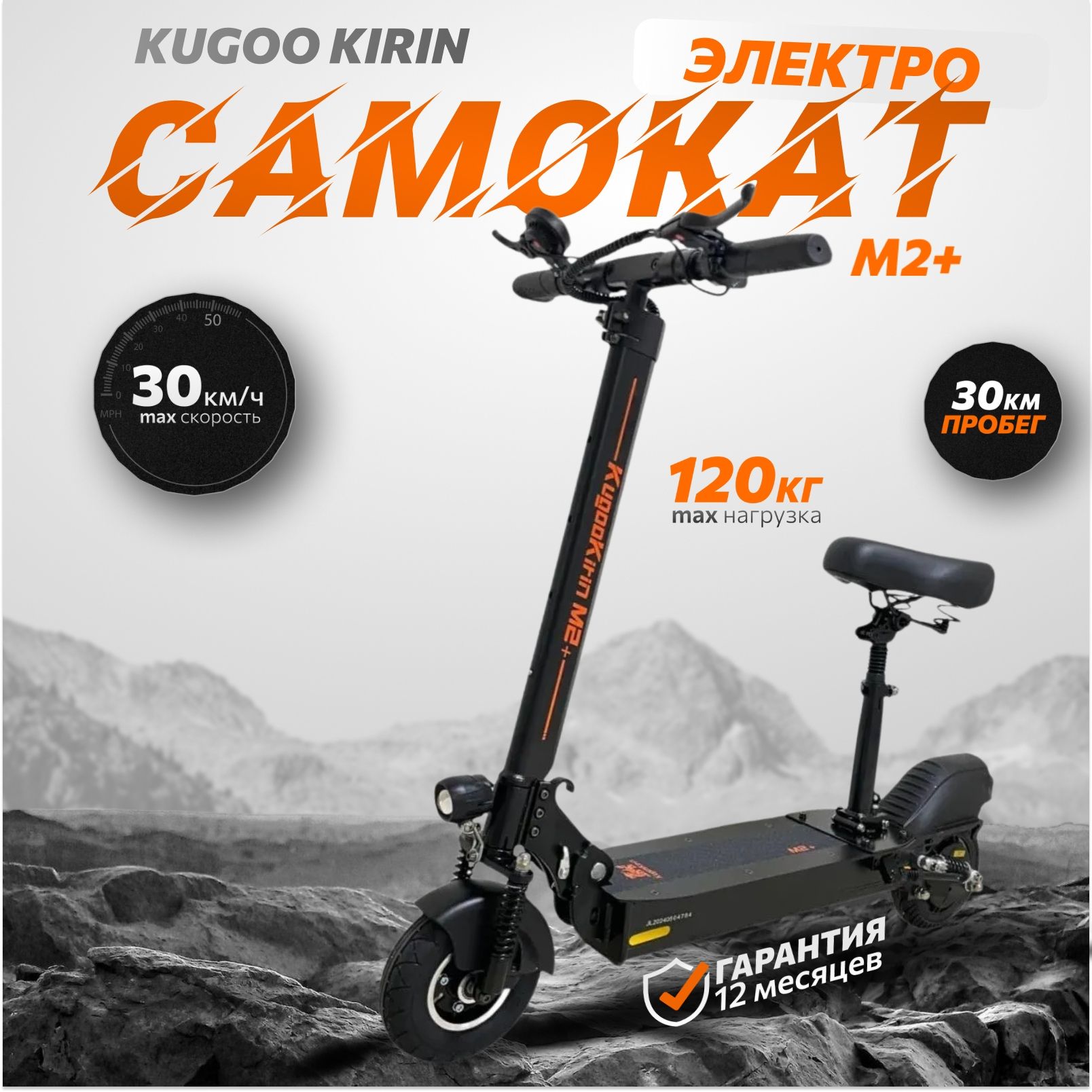 Электросамокат, Kugoo M2 Plus, куго м2 плюс