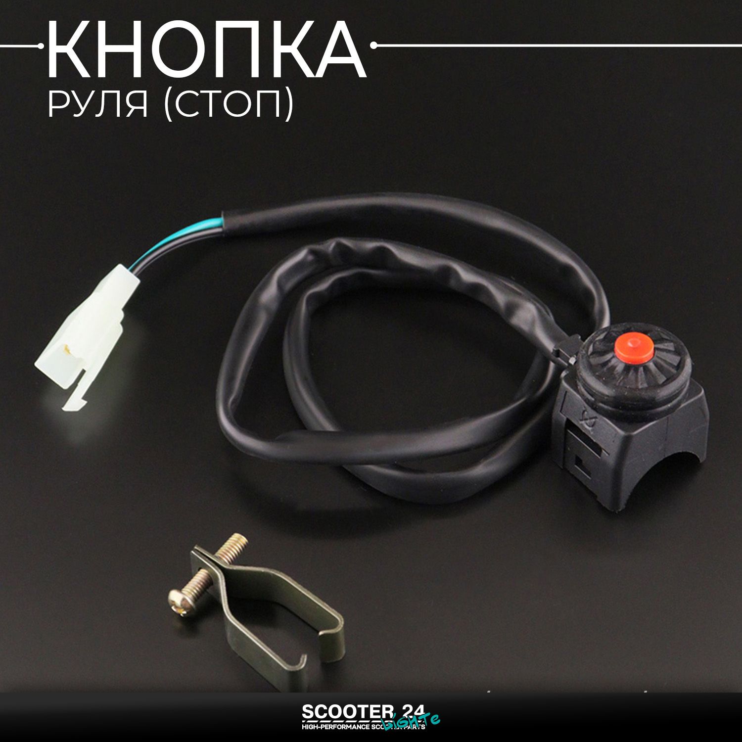 Кнопка руля (стоп) на питбайк и эндуро KAYO/ TTR 125/140 (Ирбис ТТР 125 / 150 / Кайо)
