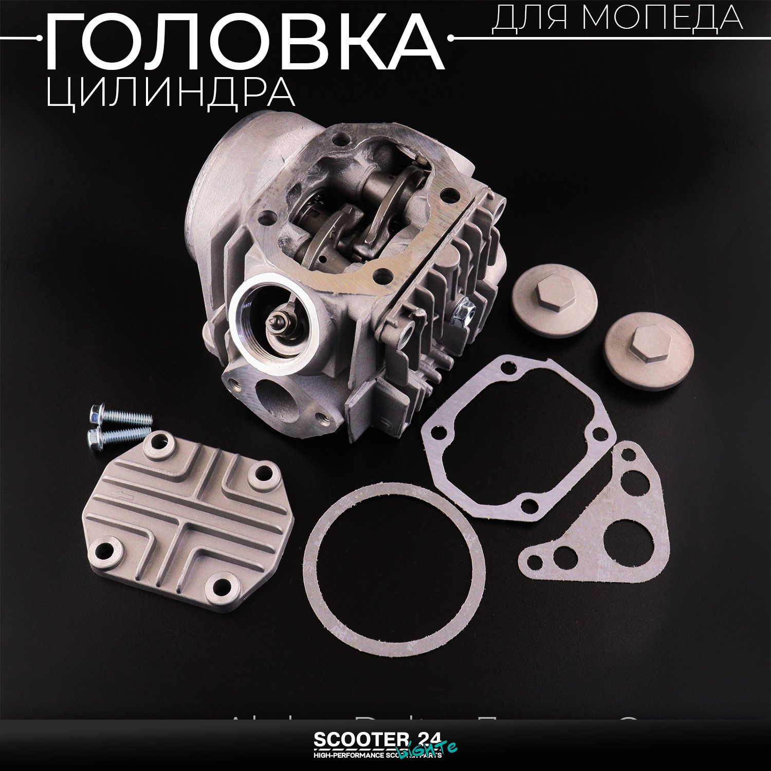 Головка цилиндра на мопед Alpha / Delta (Альфа / Дельта / Орион Омакс) 139FMB 70 ( 47 мм) (в сборе) (d 20/24) "KOMATCU" мотоцикл