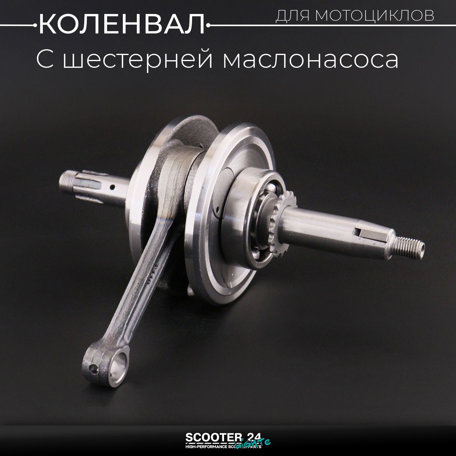 Коленвал на мопед и питбайк Delta 125 / TTR125 (под палец 13mm / с шестерней маслонасоса / +шпонка) Дельта Альфа Ирбис ТТР 125 кубов