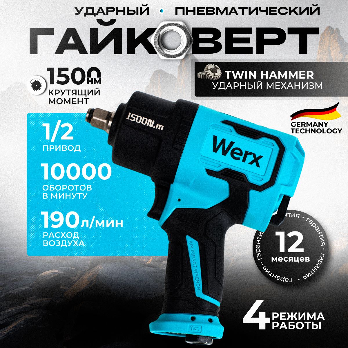 Гайковертпневматический