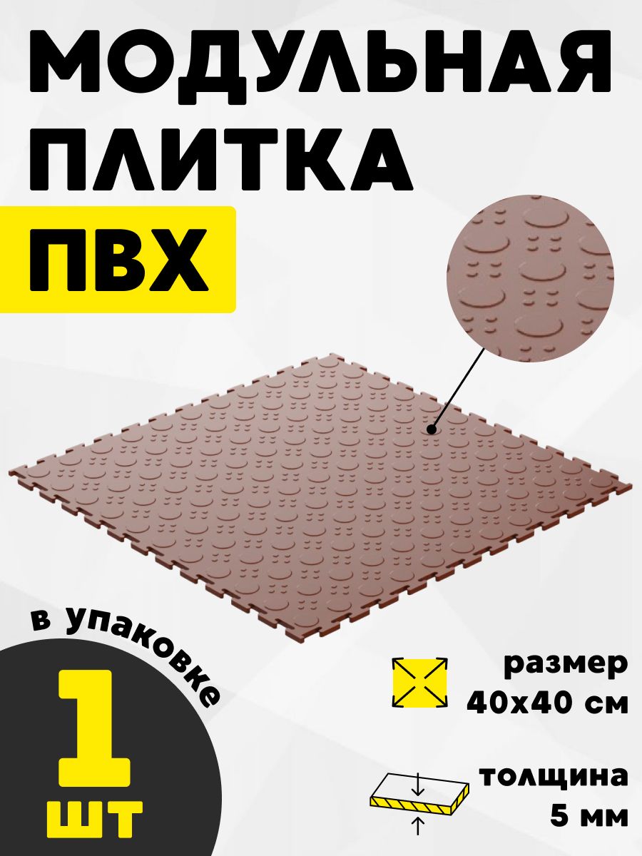 ПлиткаПВХмодульноепокрытиедляпола400на400мм,высота5мм